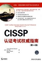 9787302215370: CISSP certification exam Definitive Guide (4th Edition) (with CD-ROM disc 1)(Chinese Edition)