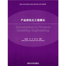 9787302215752: Mechanical Engineering and Automation. Tsinghua University Textbook Series: Introduction to Engineering green products(Chinese Edition)