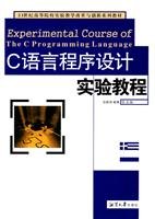 Beispielbild fr Colleges and universities computer application technology planning materials of the 21st century: the C language program design experiments tutorial(Chinese Edition) zum Verkauf von liu xing