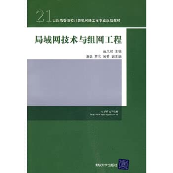 9787302217442: LAN technologies and network engineering (21 institutions of higher learning computer network engineering planning materials)(Chinese Edition)