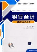Imagen de archivo de Genuine Books 9787302219910 Vocational financial accounting textbook precision Bank(Chinese Edition) a la venta por liu xing