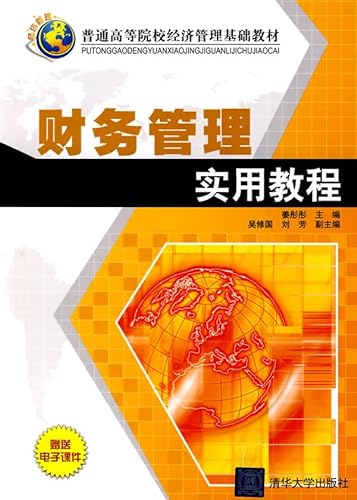 9787302220077: Practical Course on Financial Management(Chinese Edition)