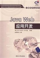 9787302221210: Java Web应用开发 蒋卫祥 9787302221210
