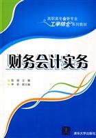 9787302221616: Financial Accounting Practice (Vocational series of work and study accountancy textbooks)(Chinese Edition)