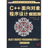 9787302222026: C + + Object-Oriented Programming (4th Edition) (world-renowned computer Textbooks)(Chinese Edition)