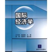 9787302222095: International Economics(Chinese Edition)