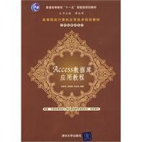 9787302222255: Access database application tutorial(Chinese Edition)