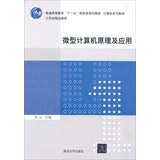 9787302222279: 微型计算机原理及应用（21世纪高等学校计算机专业实用规划教材）