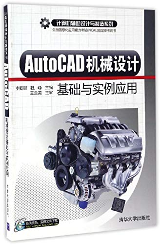 9787302222378: AutoCAD Mechanical Design and Application Example (computer-aided design and manufacturing series)(Chinese Edition)