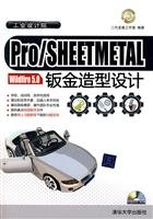 9787302222835: Pro / SHEET METAL Wildfire 5.0 Sheet Metal design