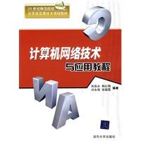 9787302223078: Computer Network Technology and Applications Tutorials(Chinese Edition)