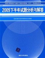 9787302223306: 2009下半年试题分析与解答（全国计算机技术与软件专业技术资格（水平）考试指定用书）