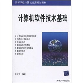 Imagen de archivo de College computer application planning materials: computer software technology base(Chinese Edition) a la venta por liu xing