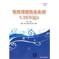 9787302226024: software items of Training (. NET articles)(Chinese Edition)