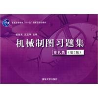 Stock image for New Genuine Mechanical Drawing Problem Set ( non- native classes ) 2nd Edition(Chinese Edition) for sale by liu xing