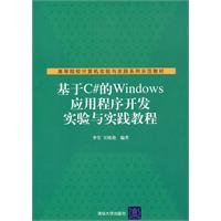 9787302227892: C-based Windows application development experiment with hands-on tutorials