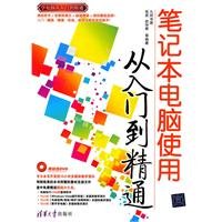 9787302228370: Notebook computers from the entry to the master.(Chinese Edition)