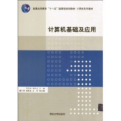 Stock image for Regular higher education Eleventh Five-Year world-class planning materials computer textbook series: basic computer and application(Chinese Edition) for sale by liu xing