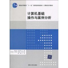 Stock image for Regular higher education Eleventh Five-Year national planning materials. computer textbook series: basic computer operation and Case Analysis(Chinese Edition) for sale by liu xing