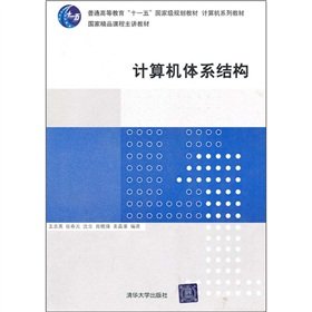 9787302231301: Computer textbook series: computer architecture(Chinese Edition)