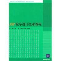 9787302231523: Universities Computer Programming Textbook selection algorithm: JSP programming techniques tutorial