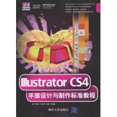 9787302233510: {二手旧书9成新}Illustrator CS4平面设计与制作标准教程(配光盘)(清华电脑学堂) 佟凤义,刘好增,王敏 9787302233510 清华大学出版社