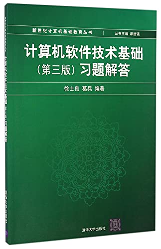 Stock image for Answers to computer software technology base (3)(Chinese Edition) for sale by liu xing