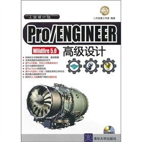 9787302234333: ProENGINEER Wildfire 5.0 Advanced design (with CD-ROM)(Chinese Edition)