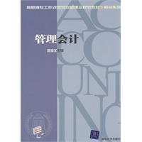 Imagen de archivo de Management Accounting(Chinese Edition) a la venta por liu xing