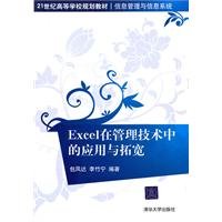 Imagen de archivo de Institutions of higher learning in the 21st century planning textbook information management and information systems management technology: Excel applications and broaden(Chinese Edition) a la venta por liu xing