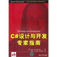 Imagen de archivo de c design and development experts guide(Chinese Edition) a la venta por liu xing