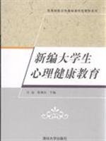 Stock image for New Books 9787302237099 Genuine Mental Health Education ( 2nd Edition )(Chinese Edition) for sale by liu xing
