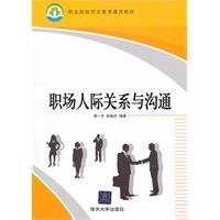 Beispielbild fr Genuine Books 9787302237341 workplace relationships and communication(Chinese Edition) zum Verkauf von liu xing