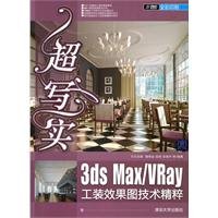 9787302237495: Ultra-realism: 3ds MaxVray tooling effect diagram essence (with CD-ROM)(Chinese Edition)