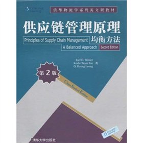 Stock image for English textbook series of Tsinghua Logistics Supply Chain Management principles: a balanced approach(Chinese Edition) for sale by liu xing