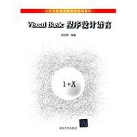 9787302238676: Visual Basic programming language(Chinese Edition)