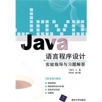 9787302240365: JaVa language programming experiments and exercises to guide answers