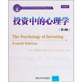 9787302240853: United States Business School Teaching Materials Selection Series: Investment Psychology (4th Edition)
