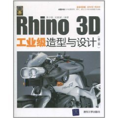 9787302241041: Rhino 3D工业级造型与设计(第二版)(配光盘) 黄少刚,吴继斌 清华出版社 9787302241041