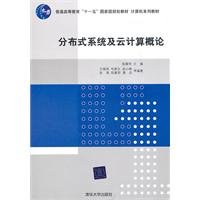 9787302244028: Introduction to cloud computing distributed systems(Chinese Edition)