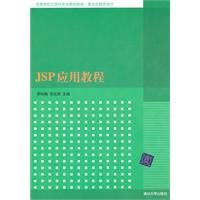 9787302244745: JSP application tutorial(Chinese Edition)