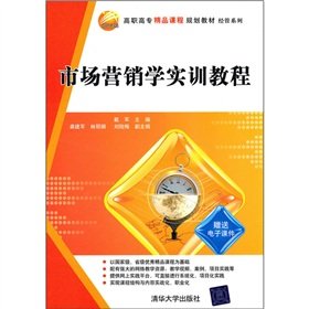 9787302245575: 市场营销学实训教程 戴军,龚建军 等副 清华大学出版社