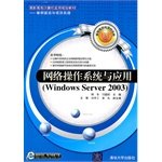 9787302246374: network operating systems and applications: Windows Server 2003(Chinese Edition)
