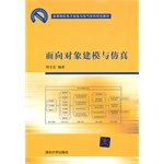 9787302246701: Object-Oriented Modeling and Simulation(Chinese Edition)