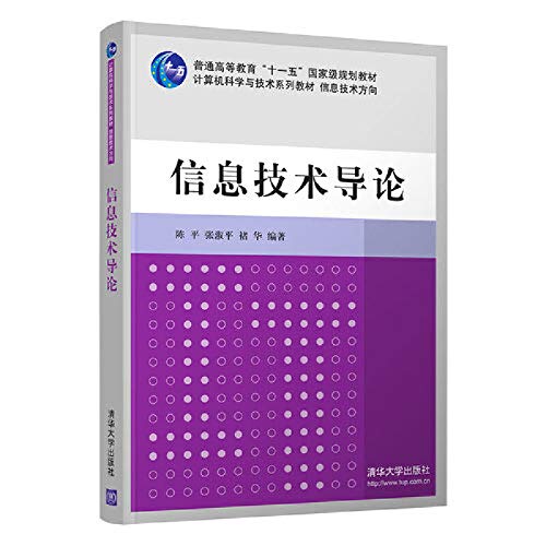 9787302247333: Introduction to Information Technology