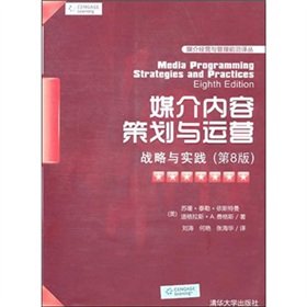 9787302248385: Media Programming:Strategies and Practices, Eighth Edition (Chinese Edition)