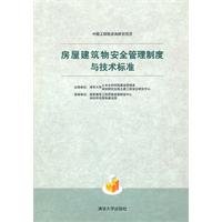 Imagen de archivo de Buildings safety management system and technical standards(Chinese Edition) a la venta por liu xing