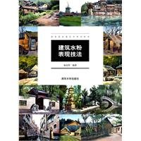 Stock image for Gouache performance building techniques(Chinese Edition) for sale by ThriftBooks-Dallas