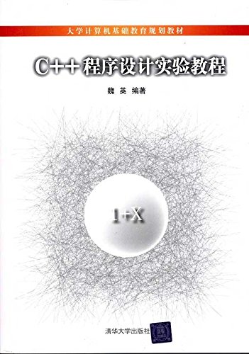 9787302249405: C + + Programming Experimental Course (Computer-based education planning materials)(Chinese Edition)