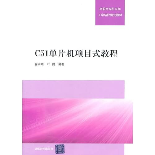 Stock image for Genuine microcontroller project-based tutorial books 9787302249818C51(Chinese Edition) for sale by liu xing